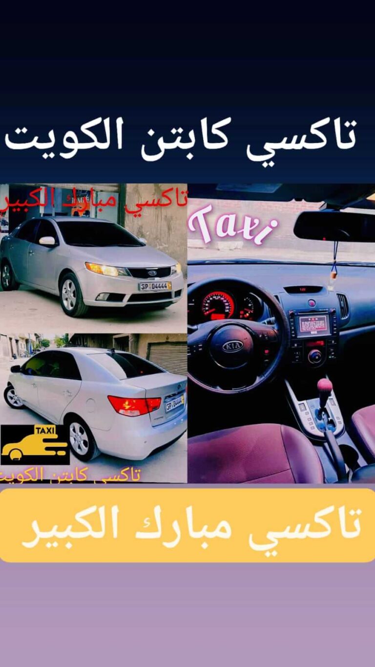 تاكسي مبارك الكبير