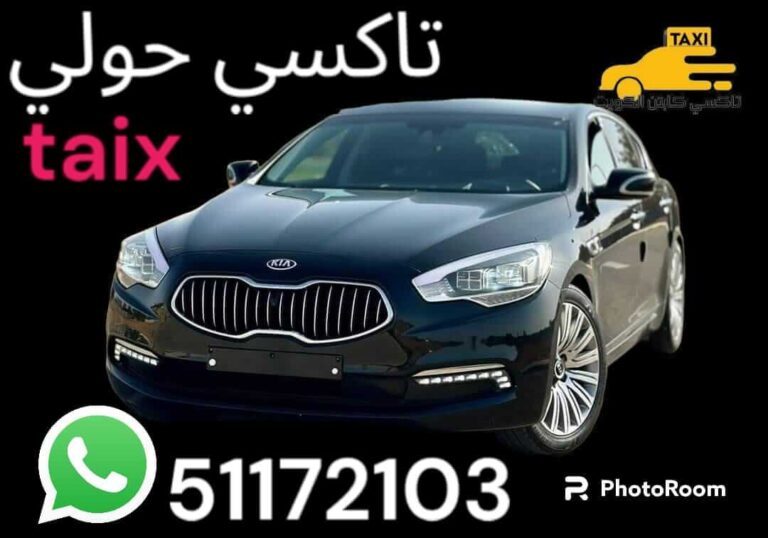 تاكسي حولي ويب