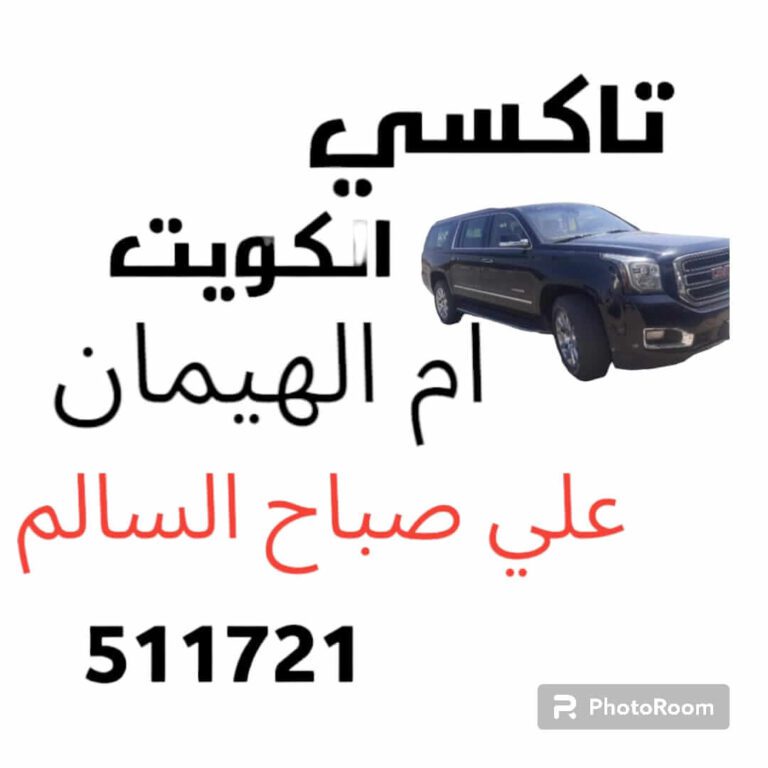 أجرة أم الهيمان