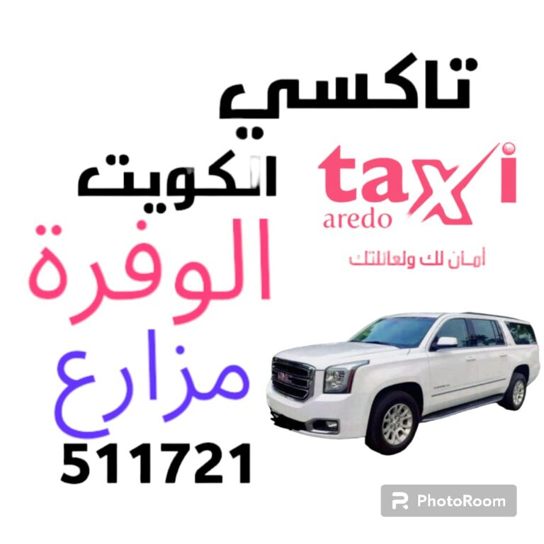 أجرو تاكسي مزارع الوفرة