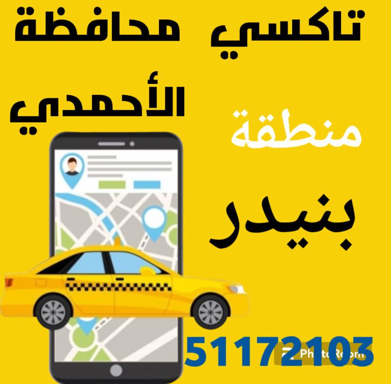 بدالة تكاسي بنيدر