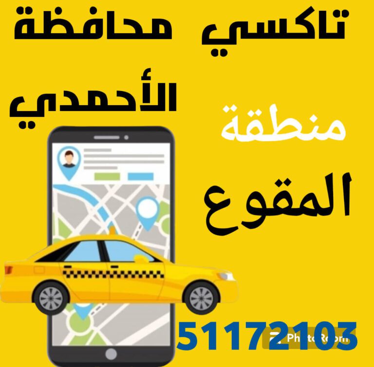 بدالة تكاسي الموقع