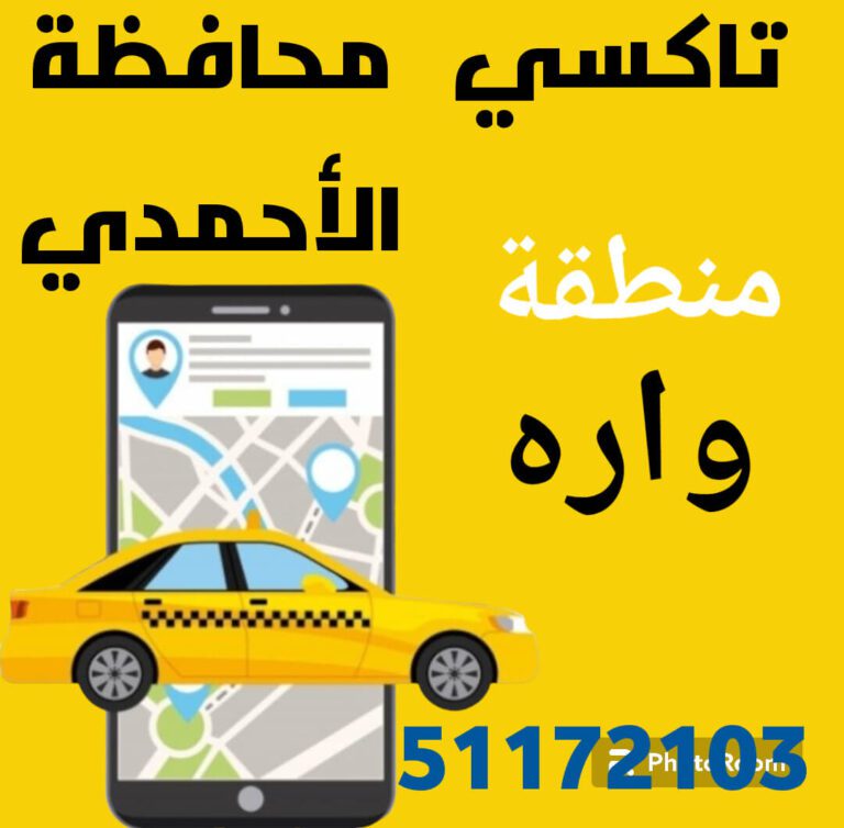 بدالة تكاسي جزيرة وارة تكسي