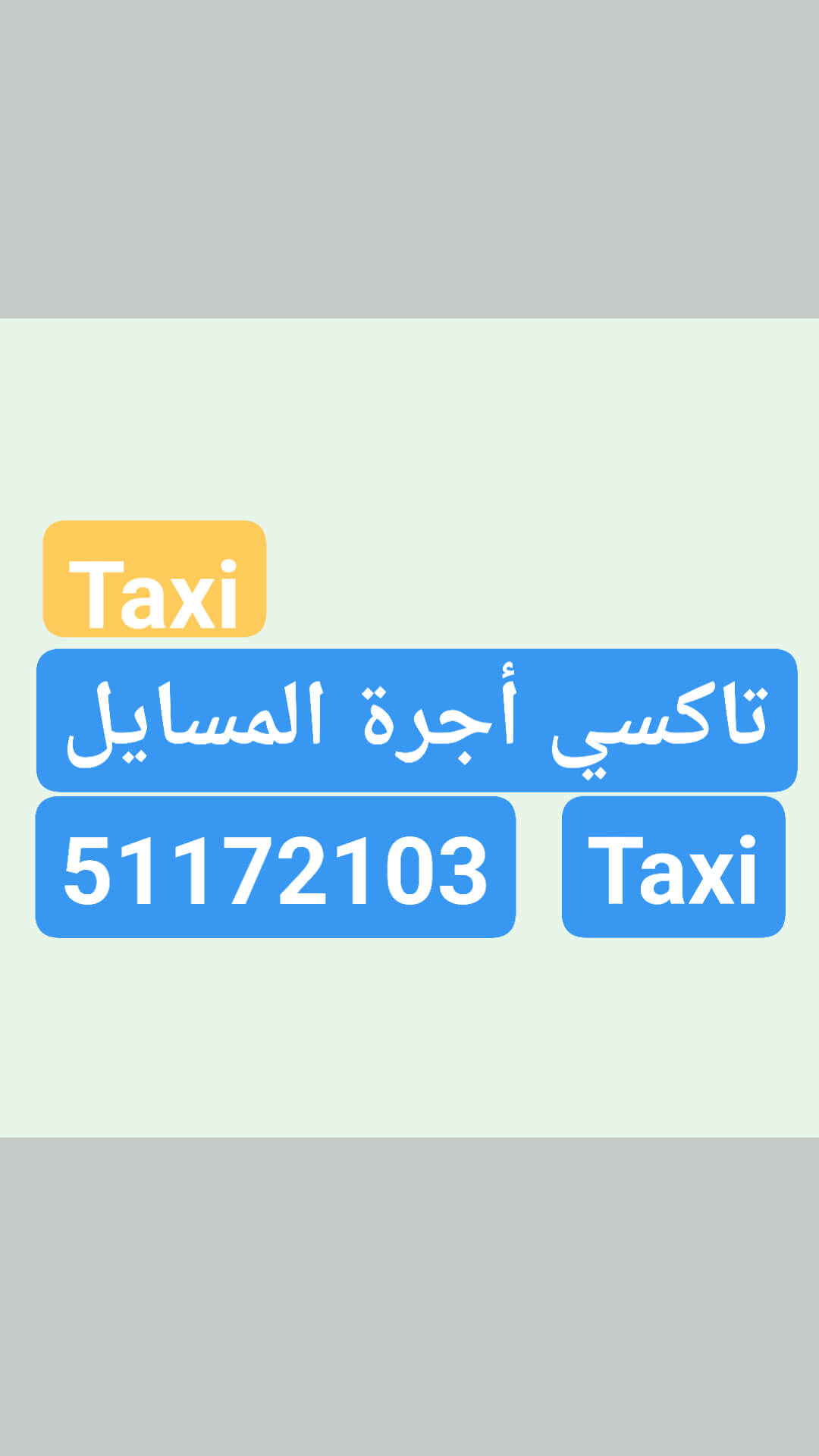تاكسي أجرة المسايل الكويت
