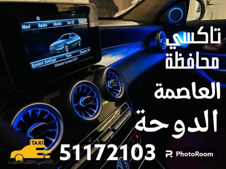 تاكسي الدوحة