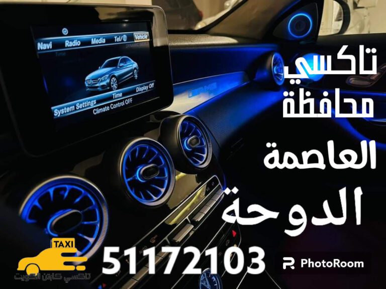 تاكسي الدوحة