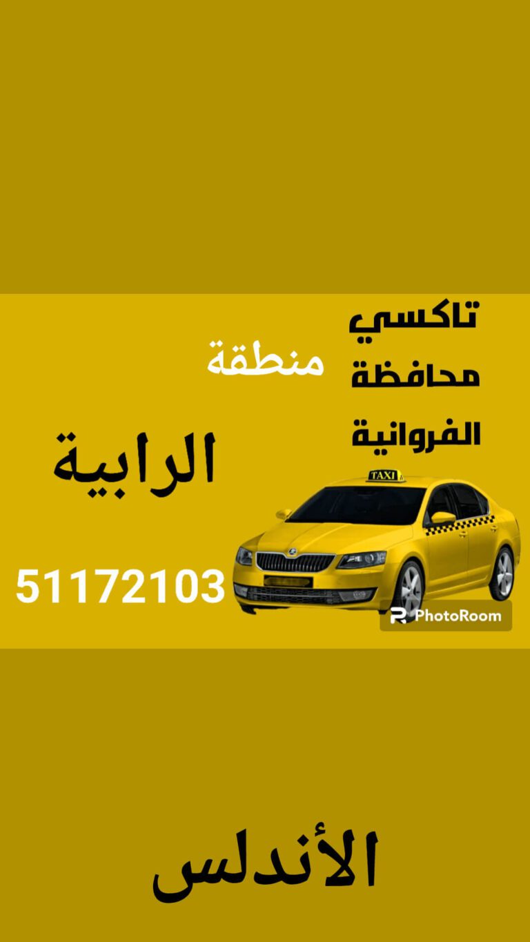 تاكسي الرابية