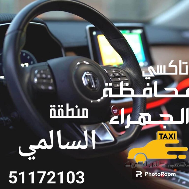 تاكسي السالمي