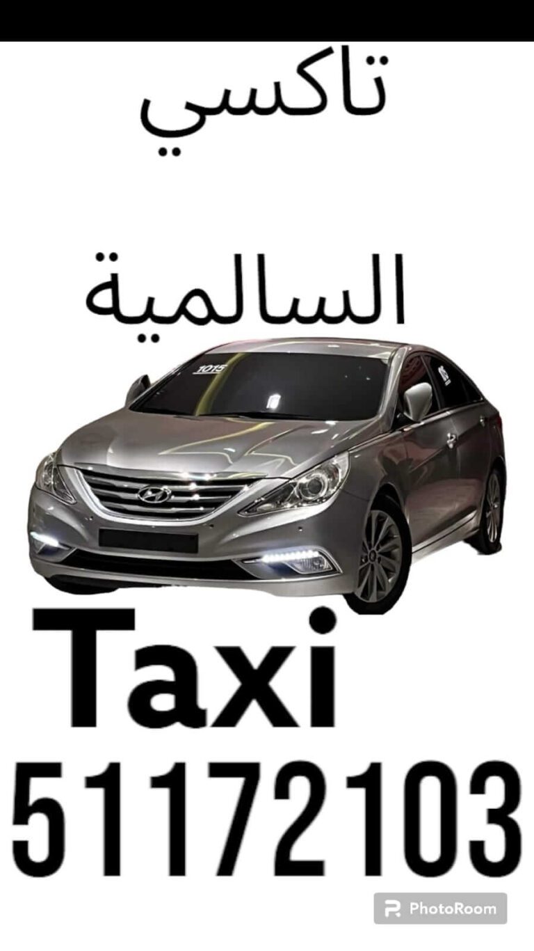 تاكسي السالمية taxi