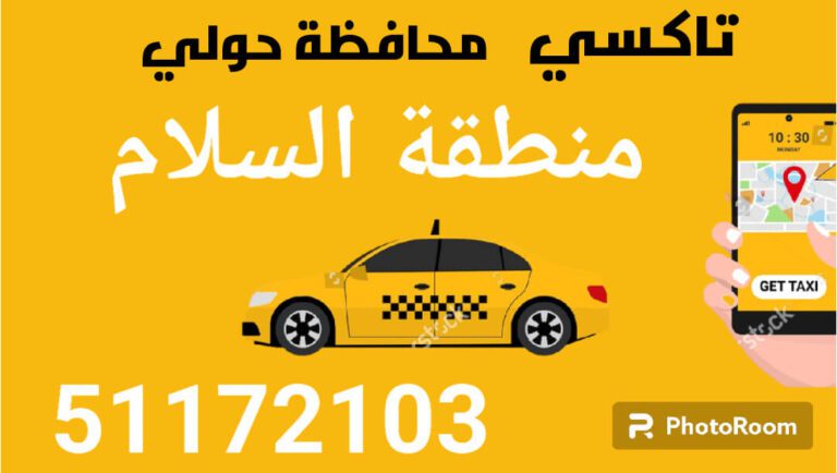 تاكسي أجرة السلام