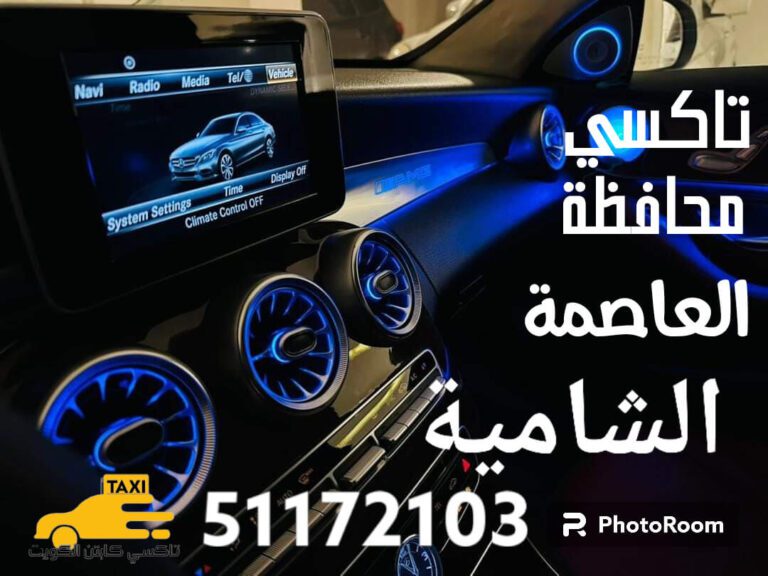 تاكسي الشامية