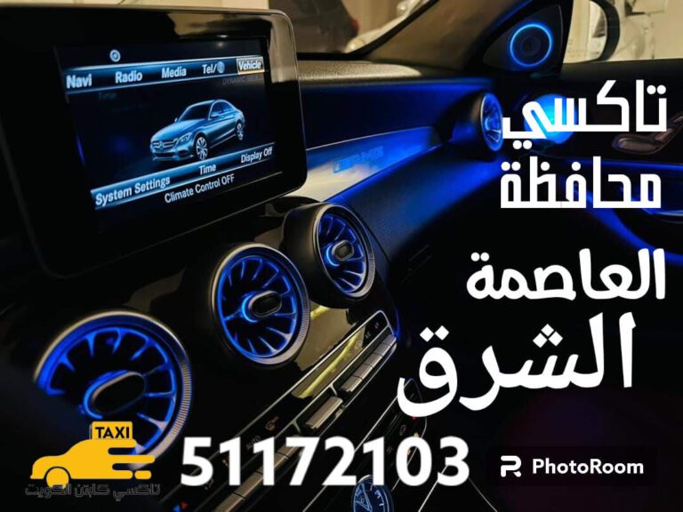 تاكسي الشرق