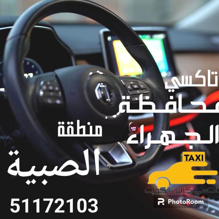 تاكسي الصبية