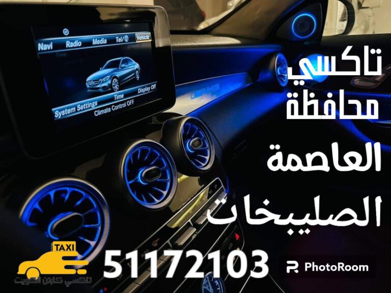 تاكسي الصليبخات