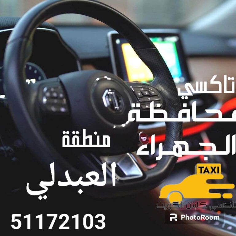 تاكسي العبدلي