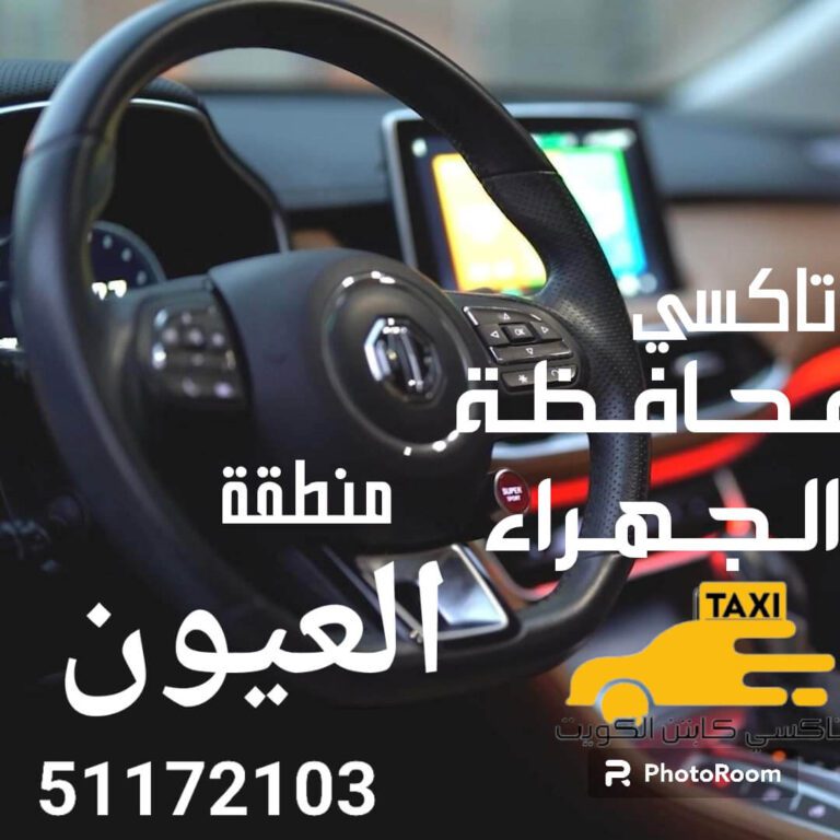 تاكسي العيون