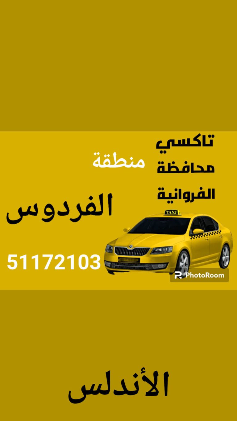 تاكسي الفردوس