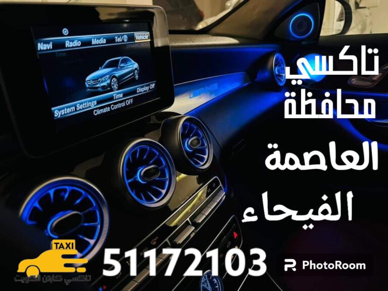 تاكسي الفيحاء