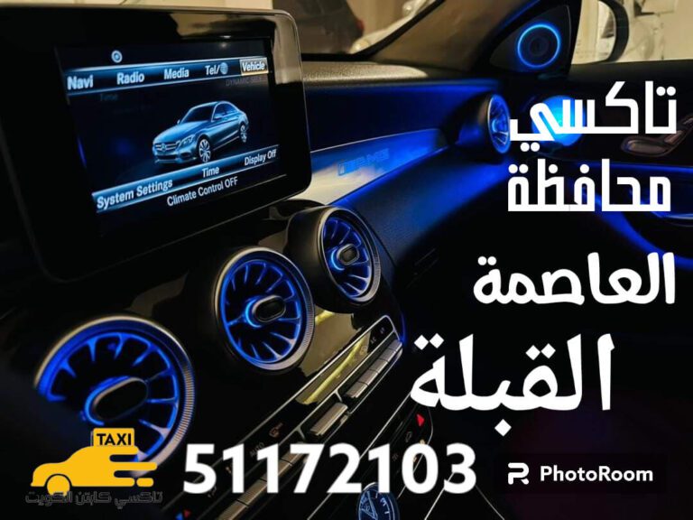 تاكسي القبلة