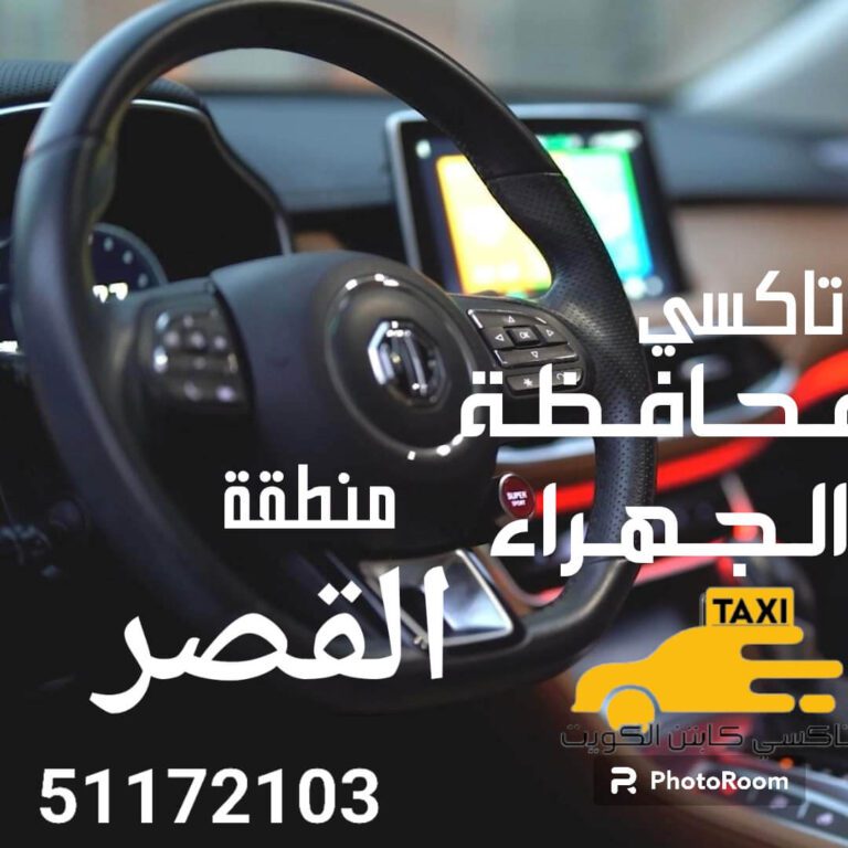 تاكسي القصر
