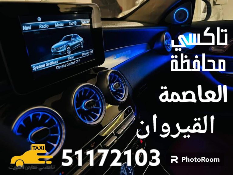 تاكسي القيروان