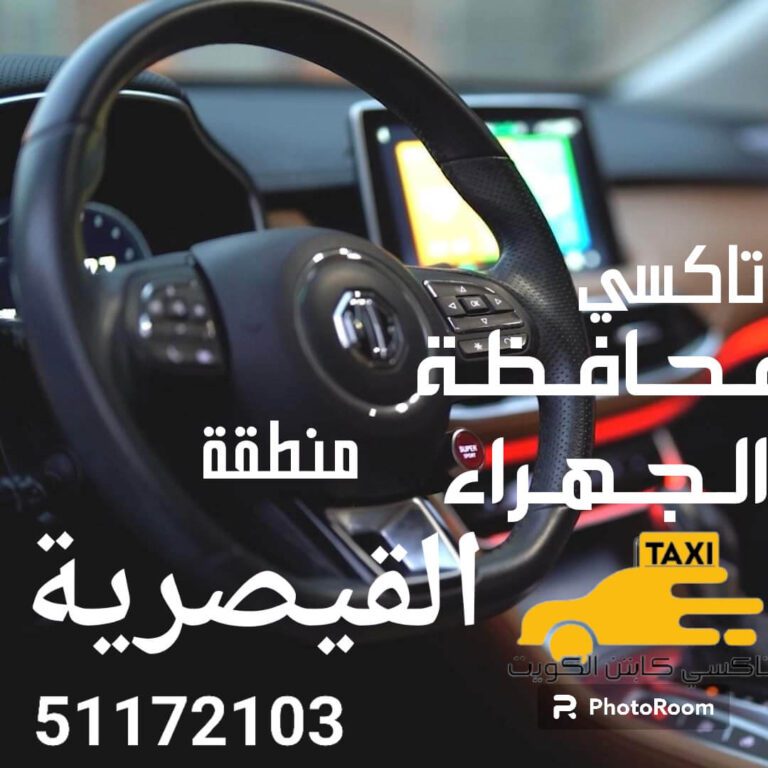 تاكسي القيصرية