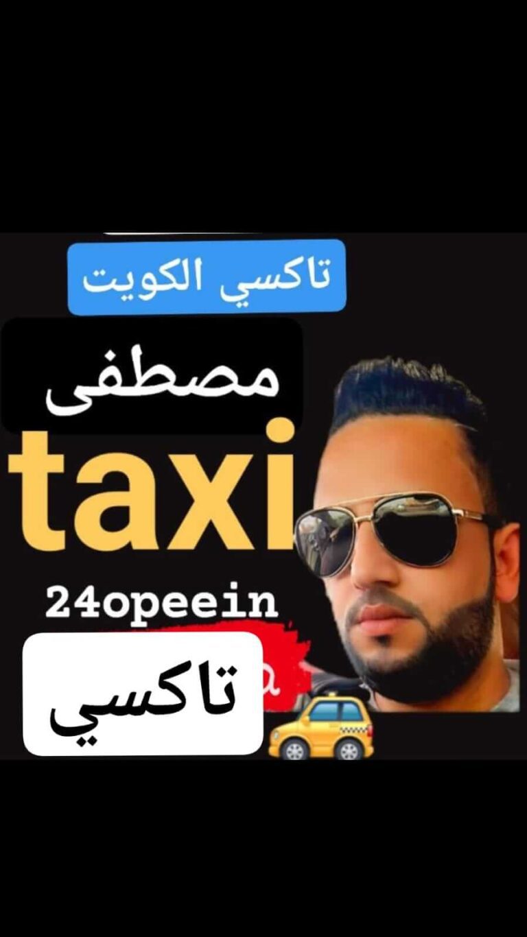 تاكسي صباح سالم