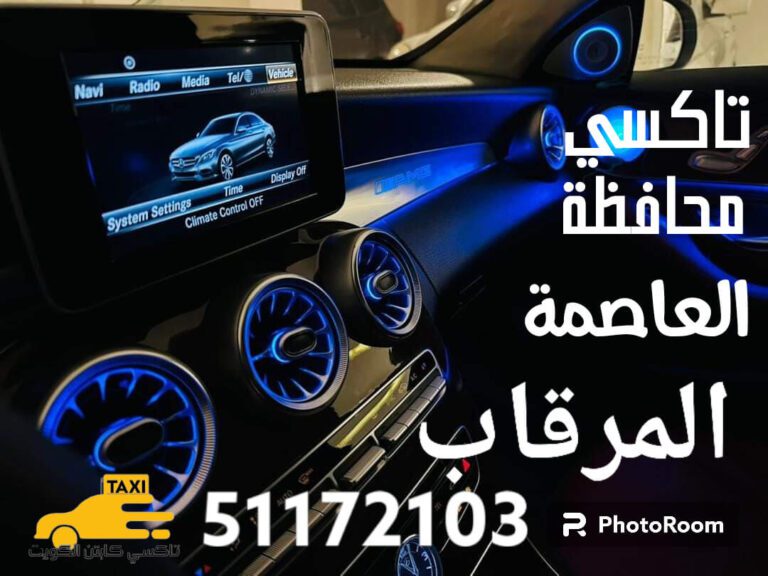 تاكسي المرقاب