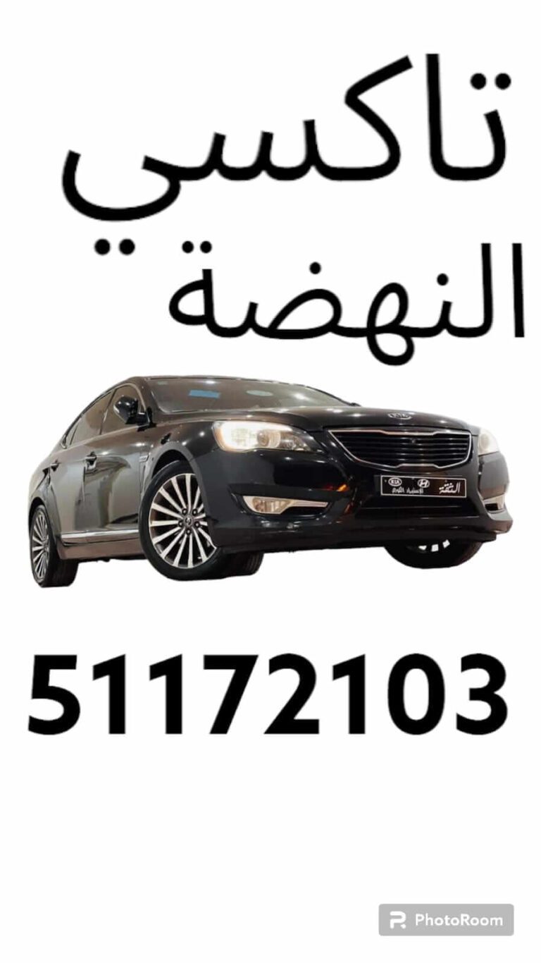 تاكسي النهضة ويب