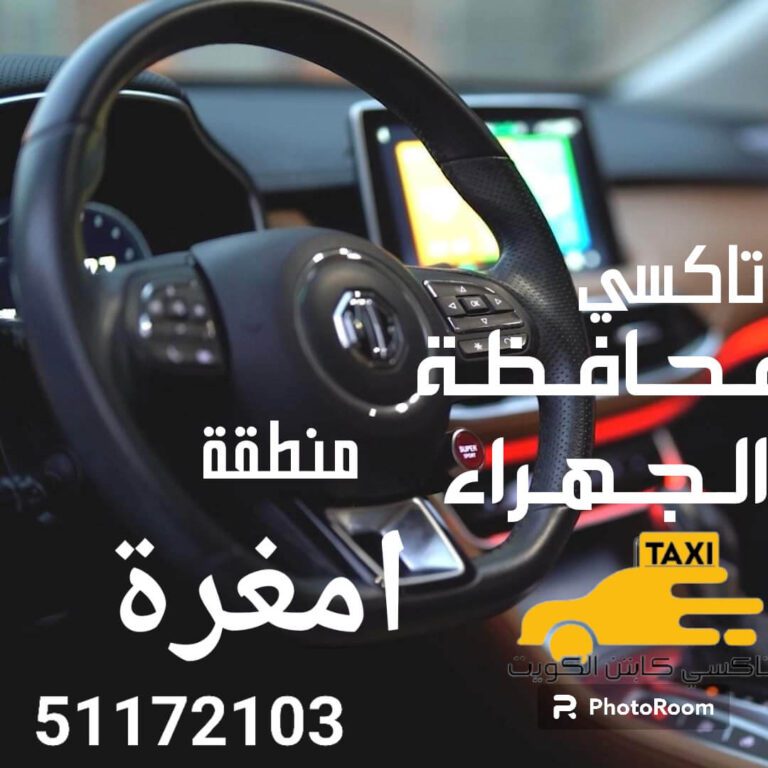 تاكسي امغرة