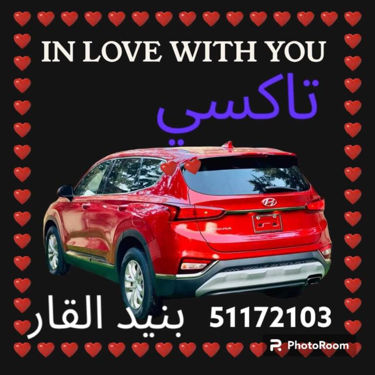 تاكسي بنيد القار تكسي