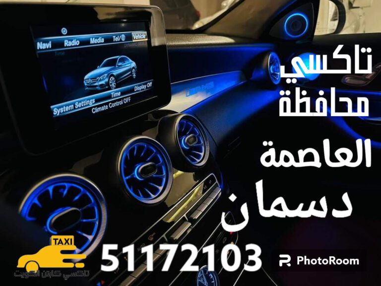 تاكسي دسمان