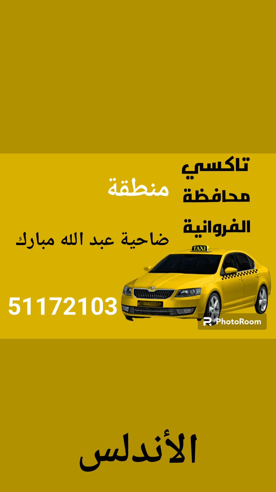 تاكسي عبدالله مبارك