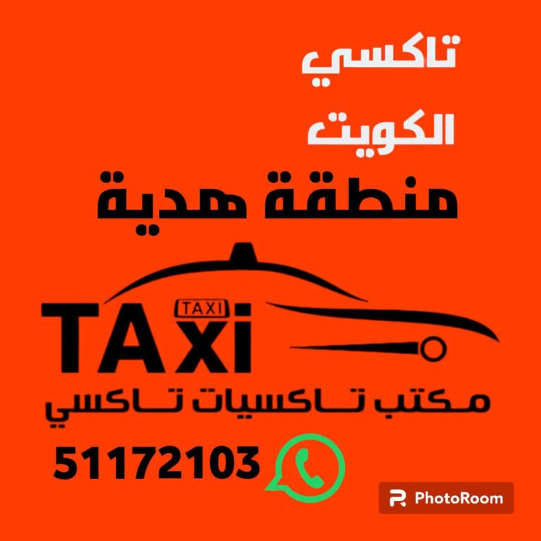 تاكسي منطقة هدية
