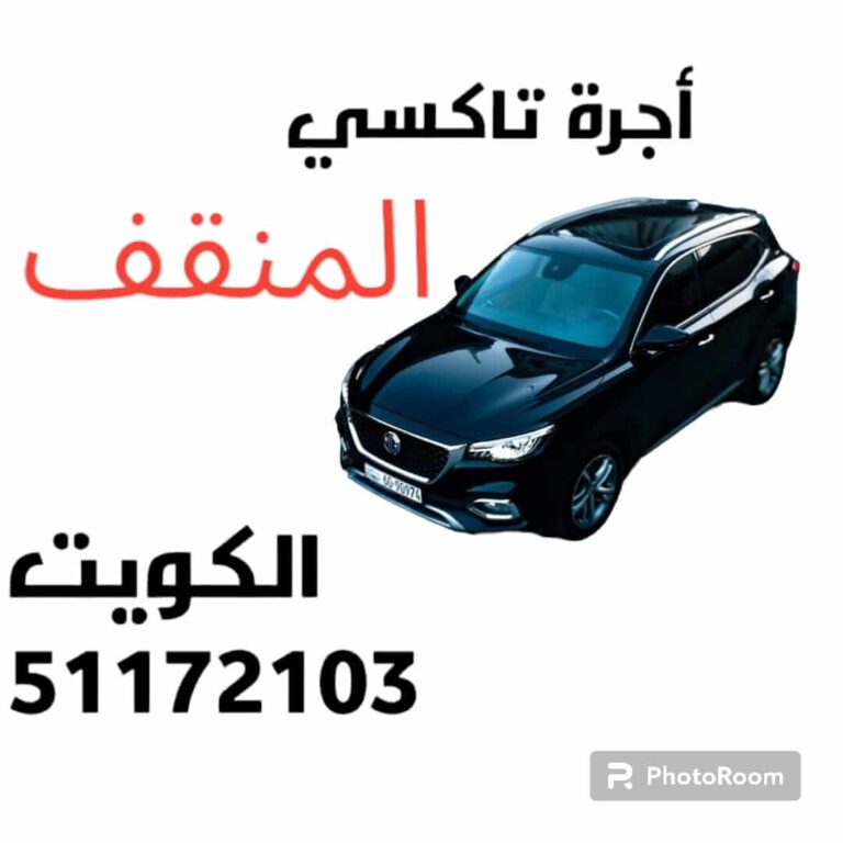 تكاسي منطقة المنقف بدالة