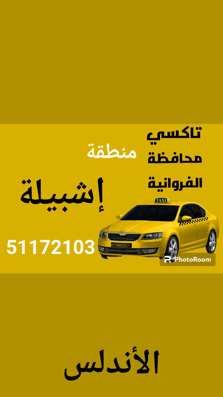 تاكسي إشبلية