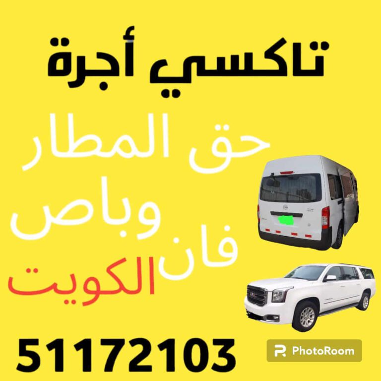 سيارات كبيرة توصيل المطار 51172103