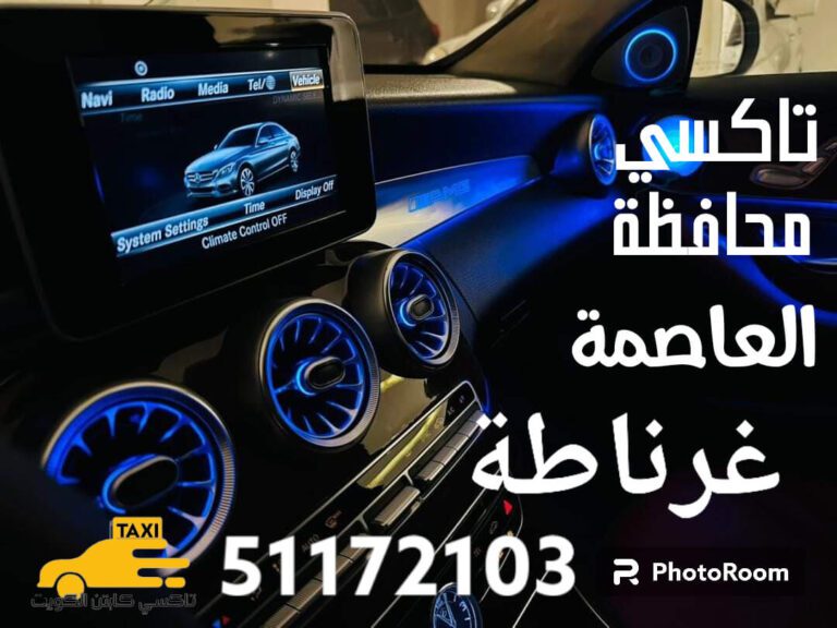 تاكسي غرناطة