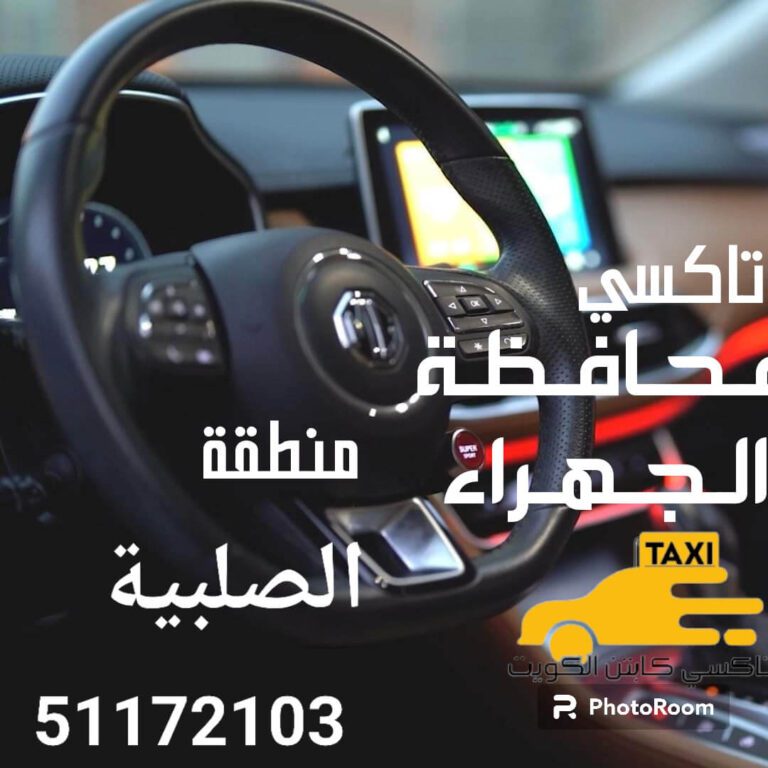 تاكسي الصلبية