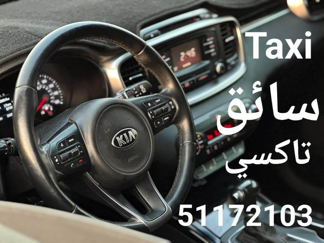 تاكسي الكويت taxi