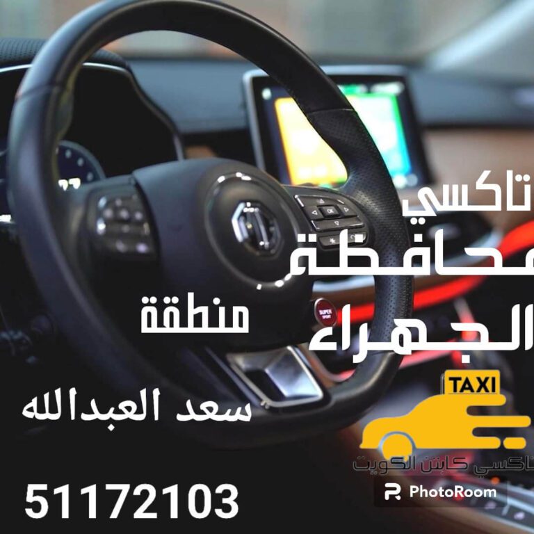 تاكسي سعد الغبد الله