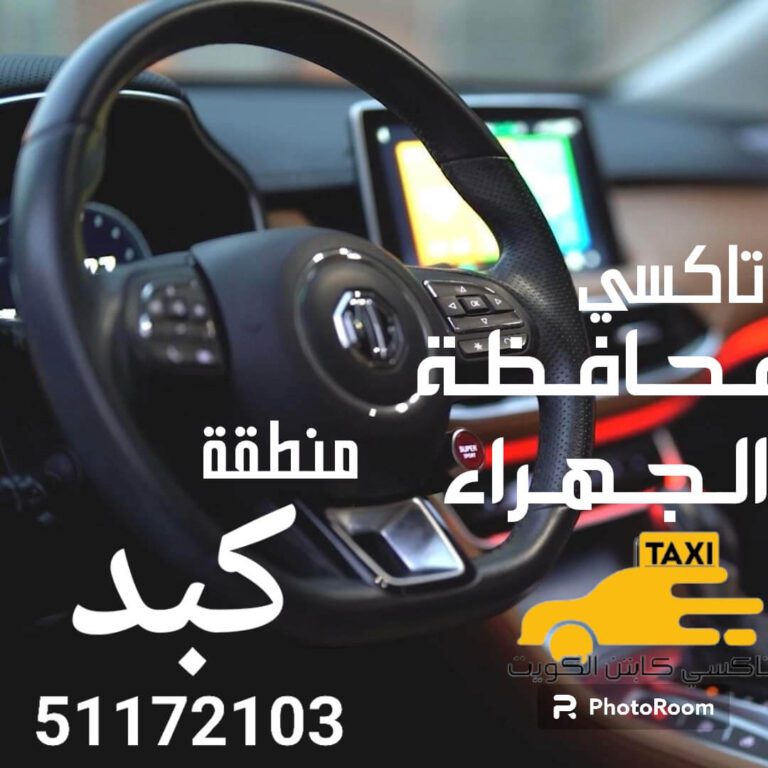 تاكسي كبد