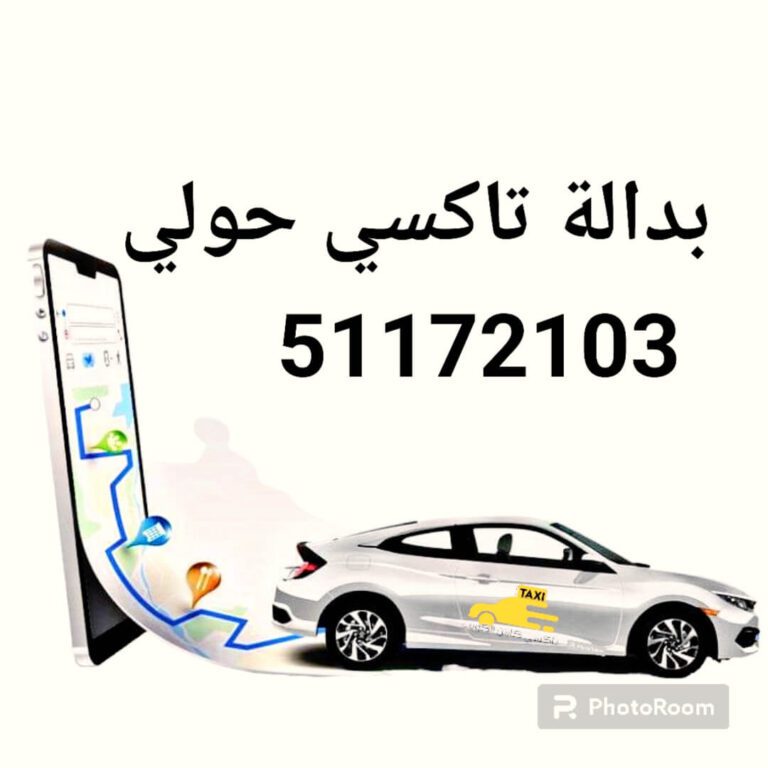 بدالة تكاسي حولي