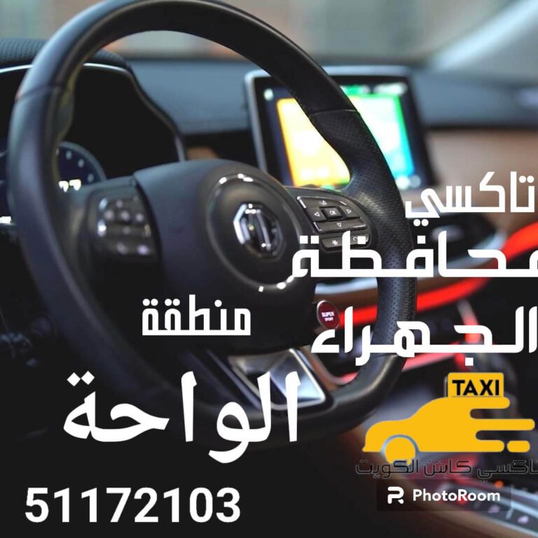 تاكسي الواحة