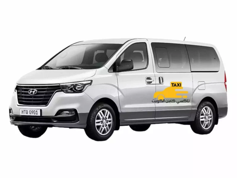 تاكسي كبير فان الكويت