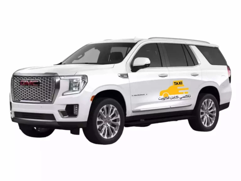 تاكسي كبير فان الكويت