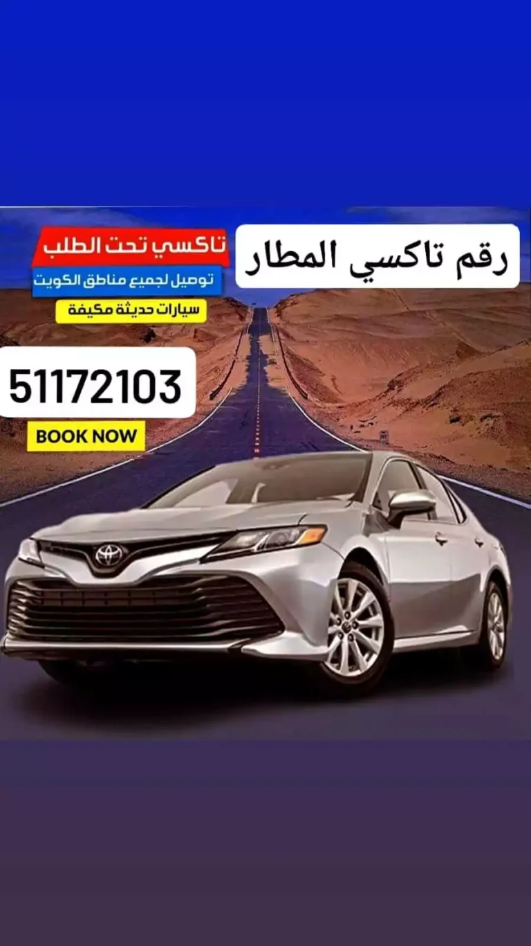 تاكسي في جابر الأحمد